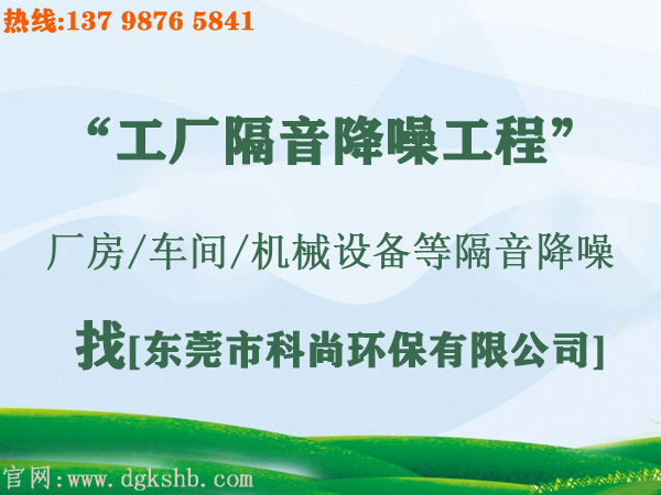 工廠噪聲治理怎么做？廠房降噪措施